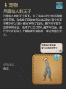 FF14水晶世界：若何获取皇家刺宠物